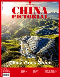 《中国画报》（英文） 18年8月号