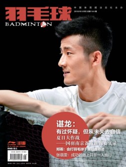 羽毛球 18年8月号
