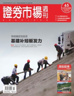 证券市场周刊 18年第65期