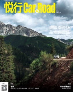 悦行 18年7月号
