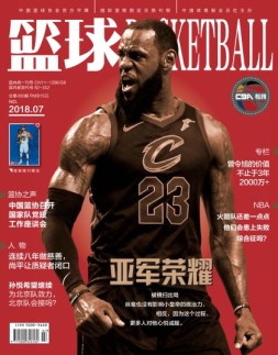篮球 18年7月号