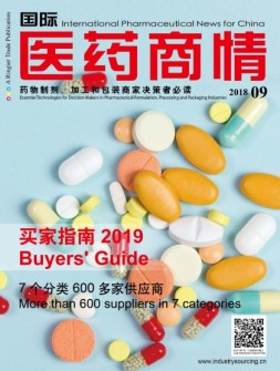 国际医药商情 18年9月号