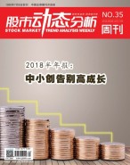 股市动态分析 18年第35期