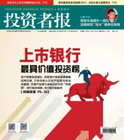投资者报 18年第36期