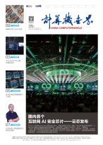 计算机世界 18年第35期