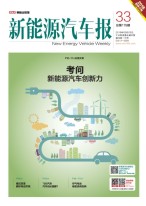 新能源汽车报 18年第33期
