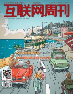 互联网周刊 18年第9期