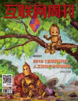 互联网周刊 18年第10期