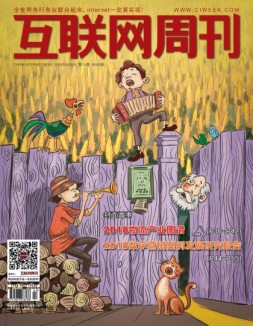 互联网周刊 18年第11期