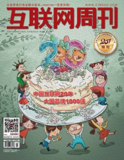 互联网周刊 18年第12期