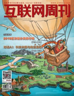互联网周刊 18年第14期