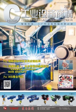 工业设备商情 18年9月号