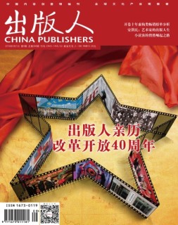 出版人 18年第9期