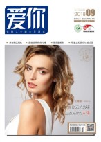 爱你·心灵读本 18年9月号