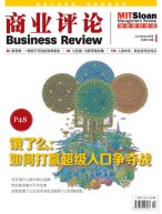 商业评论 18年8-9月号