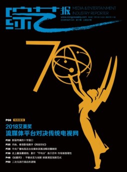 综艺报 18年第17期