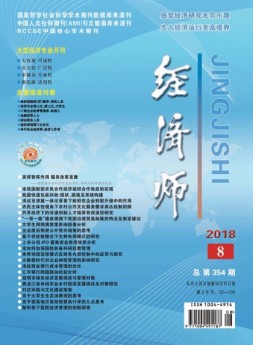 经济师 18年8月号