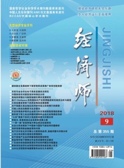 经济师 18年9月号