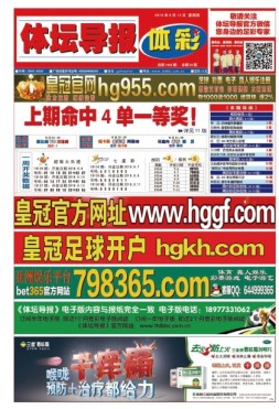 体坛导报 18年第1443期