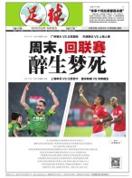 足球报 18年第3468期