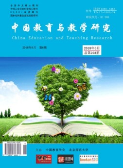 中国教育与教学研究 18年6月号