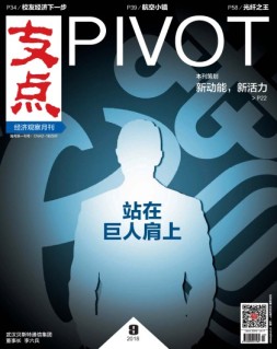 支点 18年9月号