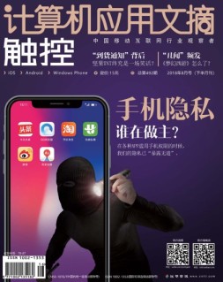 计算机应用文摘 18年8月下