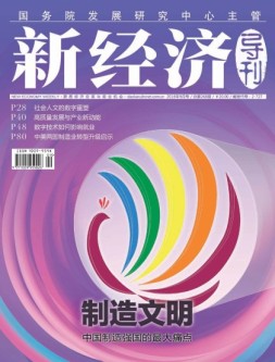 新经济导刊 18年9月号