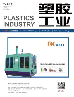 塑胶工业 18年6月号