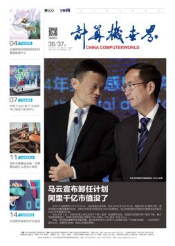 计算机世界 18年第36-37期