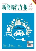 新能源汽车报 18年第34期