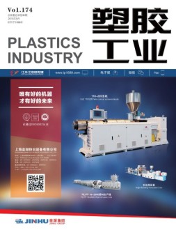 塑胶工业 18年9月号