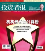 投资者报 18年第37期