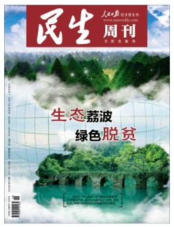 民生周刊 18年第18期