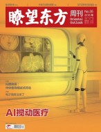 瞭望东方周刊 18年第35期
