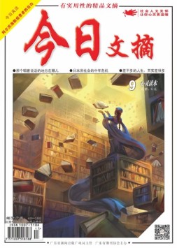 今日文摘 18年9月上