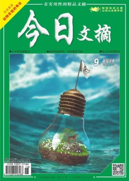 今日文摘 18年9月下