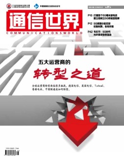 通信世界 18年第25期