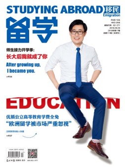 留学 18年第17期