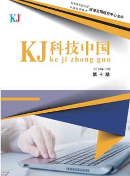 科技中国 18年10月号