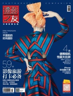 摄影之友 18年9月号