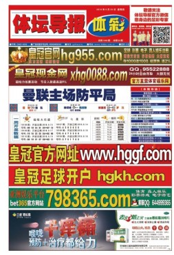 体坛导报 18年第1444期