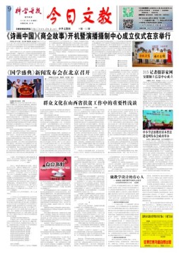 科学导报今日文教精选版 18年8月28日
