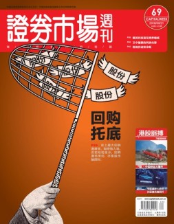 证券市场周刊 18年第69期