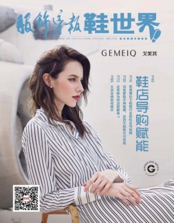 服饰导报·鞋世界 18年9月号