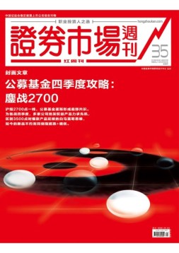证券市场周刊·红周刊 18年第35期