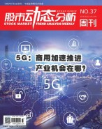 股市动态分析 18年第37期
