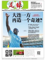 足球报 18年第3471期
