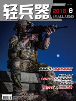 轻兵器 18年9月