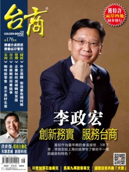 台商 18年8月号